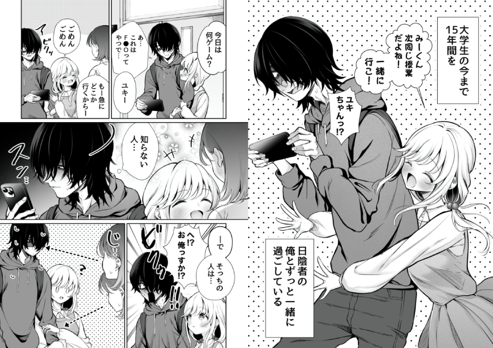 大好きだよ、ユキちゃん -15年間片想いしてる幼馴染と夢で色々する話ー【18禁】のサンプルマンガ