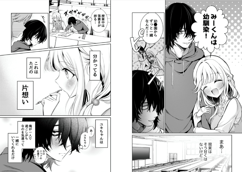 大好きだよ、ユキちゃん -15年間片想いしてる幼馴染と夢で色々する話ー【18禁】のサンプルマンガ