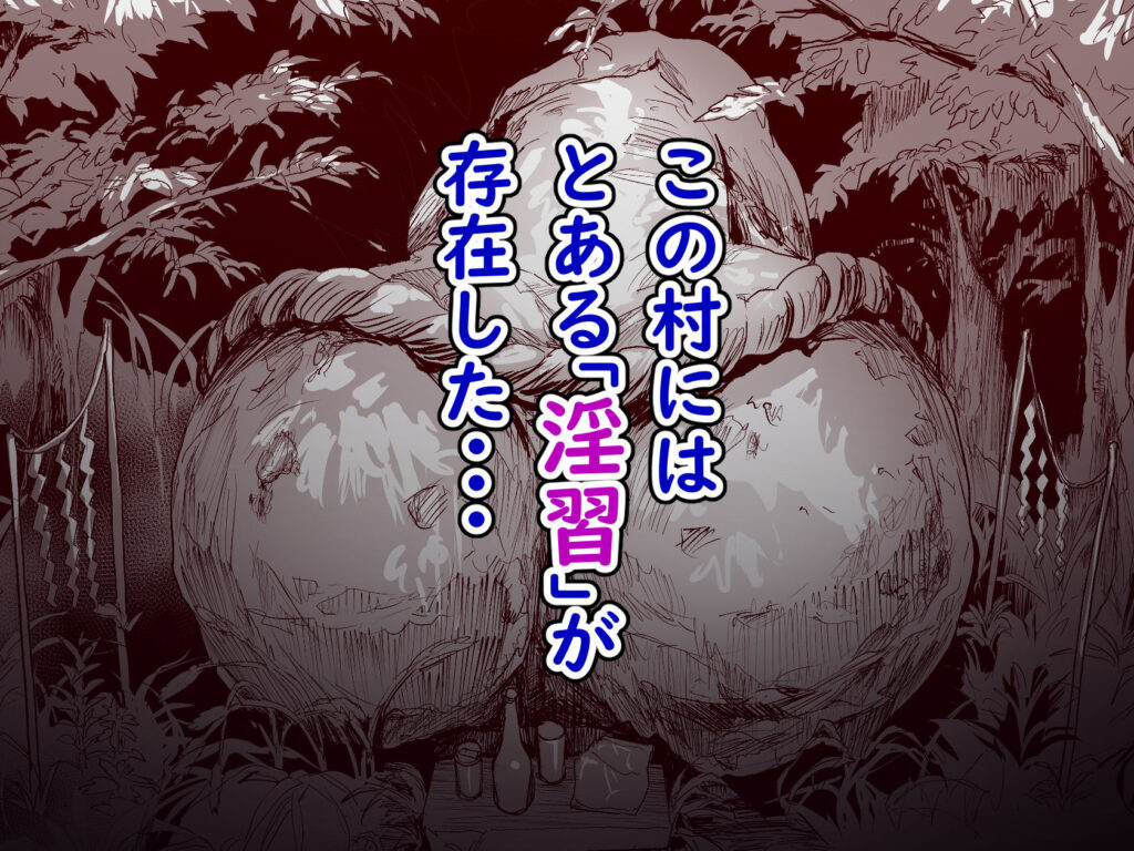 勃禁村 〜勃起したら抜いてもらわないといけない村〜2ページ