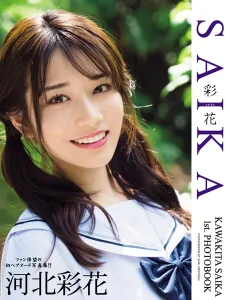河北彩花1st.写真集 SAIKA