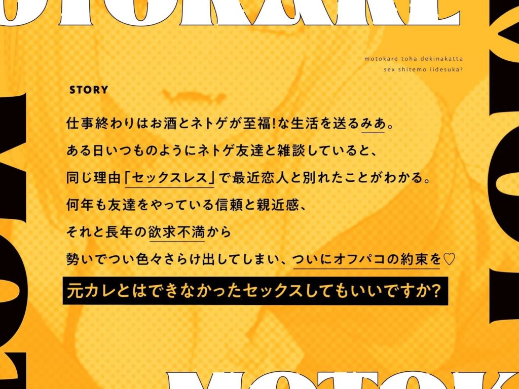 『元カレとはできなかったセックスしてもいいですか？ 音声編』