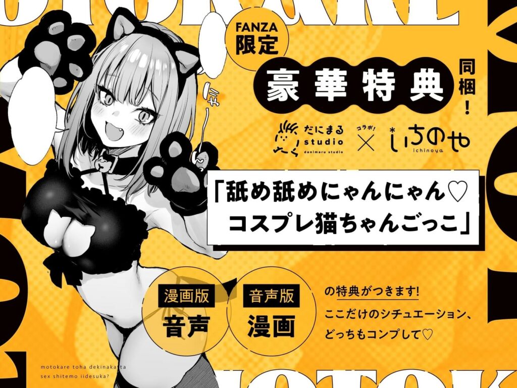 「舐め舐めにゃんにゃん？コスプレ猫ちゃんごっこ」