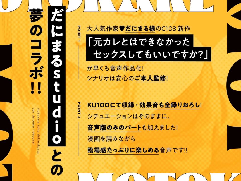 だにまるstudioとの夢のコラボ！！